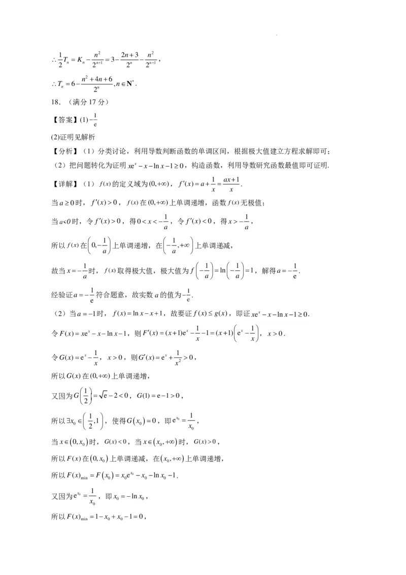 2024年高考数学新结构模拟适应性特训卷（一）答案(1)_2024年4月_01按日期_6号_2024届新结构高考数学合集_新高考19题（九省联考模式）数学合集140套