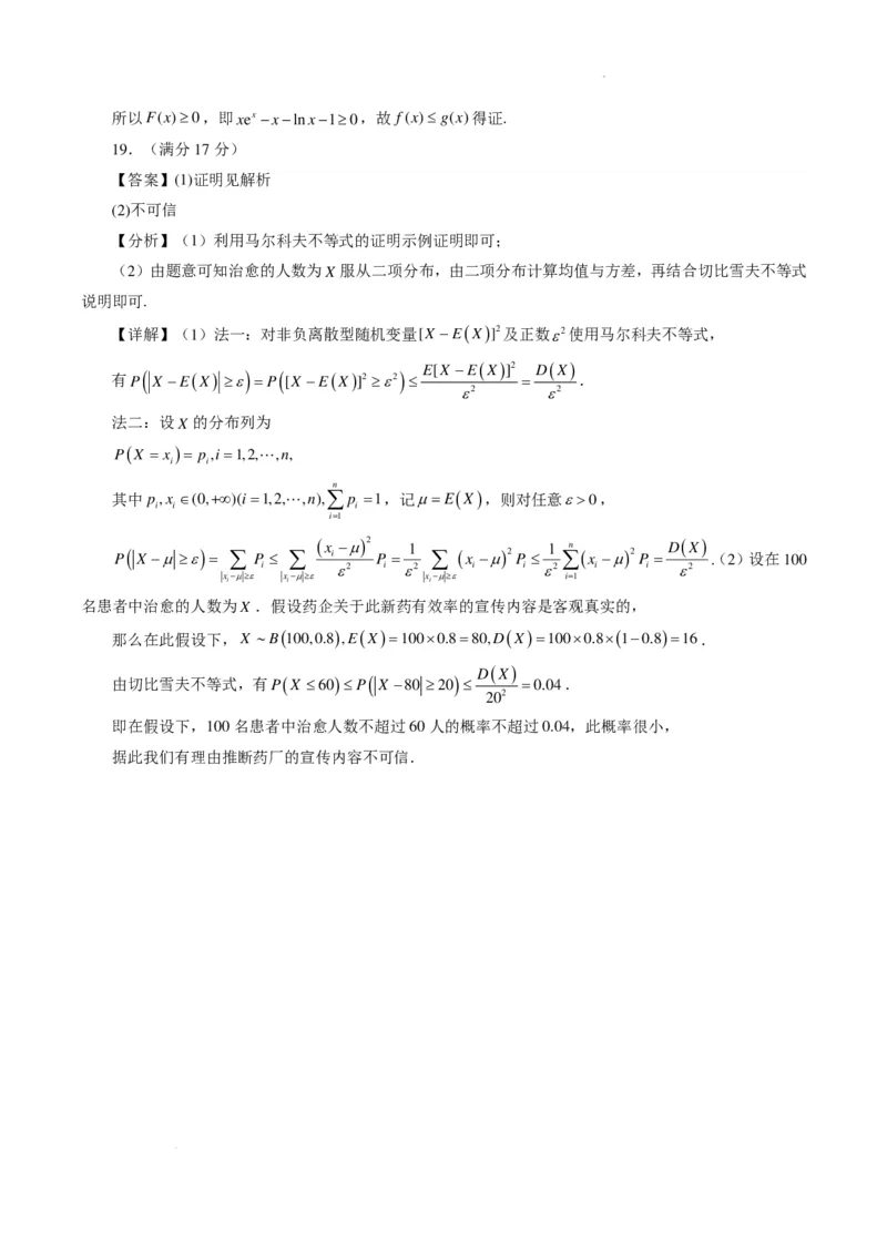 2024年高考数学新结构模拟适应性特训卷（一）答案(1)_2024年4月_01按日期_6号_2024届新结构高考数学合集_新高考19题（九省联考模式）数学合集140套