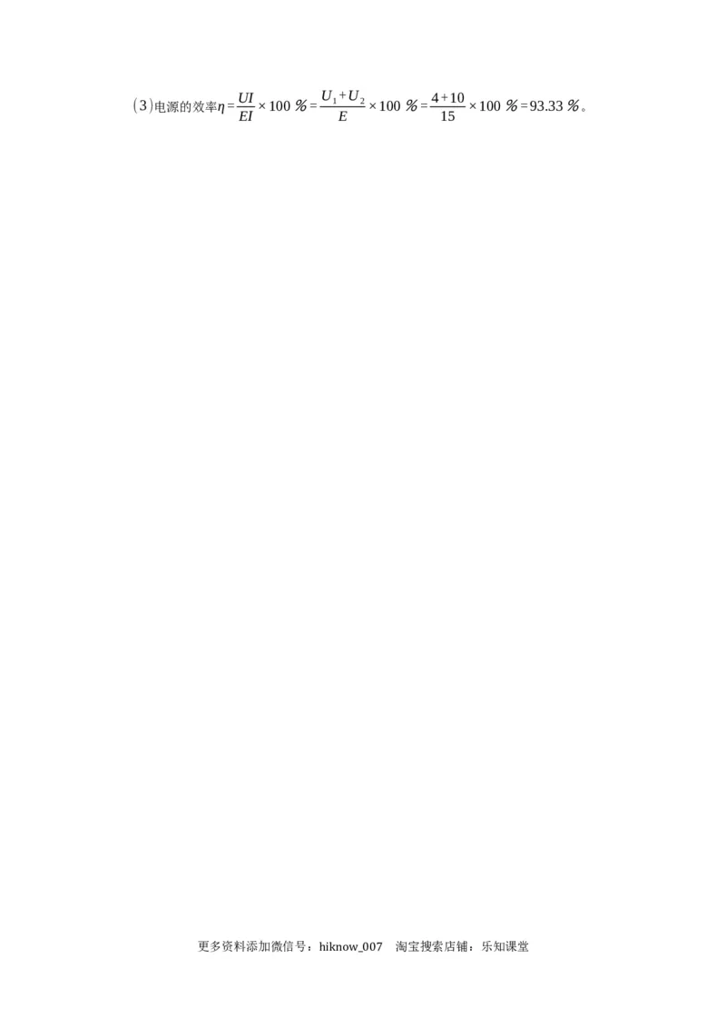 12.2闭合电路的欧姆定律&mdash;新教材人教版（2019）高中物理必修第三册同步练习_E015高中全科试卷_物理试题_必修3_2.同步练习_同步练习（第一套）