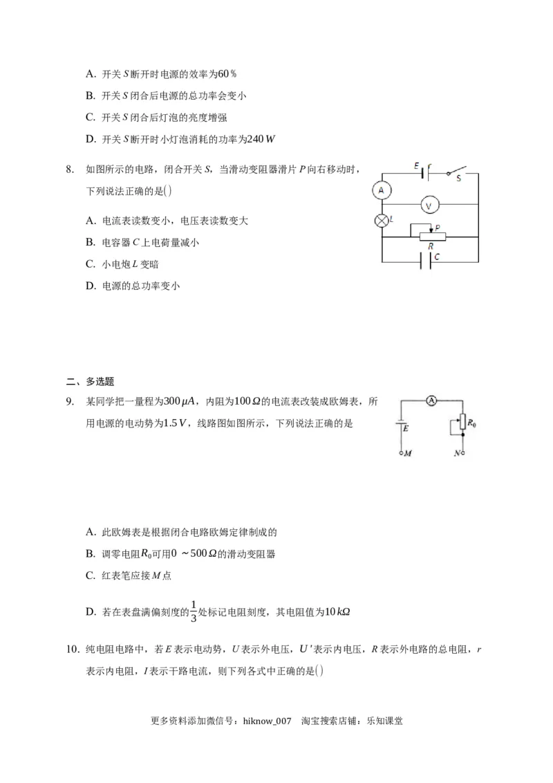 12.2闭合电路的欧姆定律&mdash;新教材人教版（2019）高中物理必修第三册同步练习_E015高中全科试卷_物理试题_必修3_2.同步练习_同步练习（第一套）