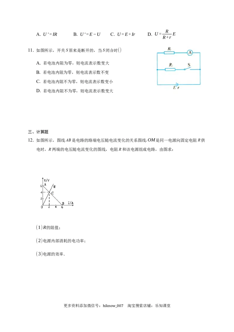 12.2闭合电路的欧姆定律&mdash;新教材人教版（2019）高中物理必修第三册同步练习_E015高中全科试卷_物理试题_必修3_2.同步练习_同步练习（第一套）