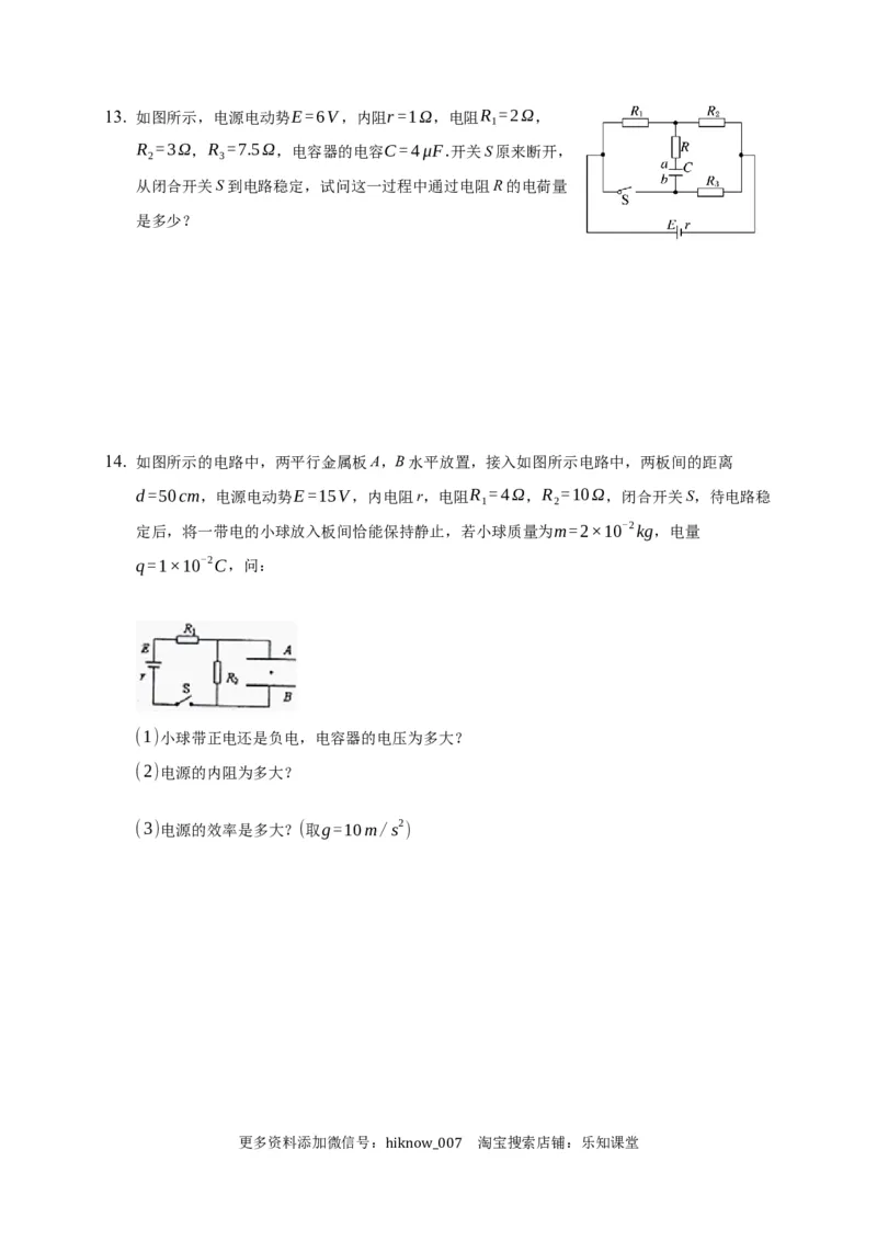 12.2闭合电路的欧姆定律&mdash;新教材人教版（2019）高中物理必修第三册同步练习_E015高中全科试卷_物理试题_必修3_2.同步练习_同步练习（第一套）