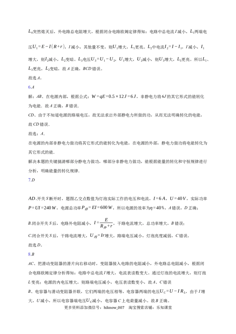 12.2闭合电路的欧姆定律&mdash;新教材人教版（2019）高中物理必修第三册同步练习_E015高中全科试卷_物理试题_必修3_2.同步练习_同步练习（第一套）