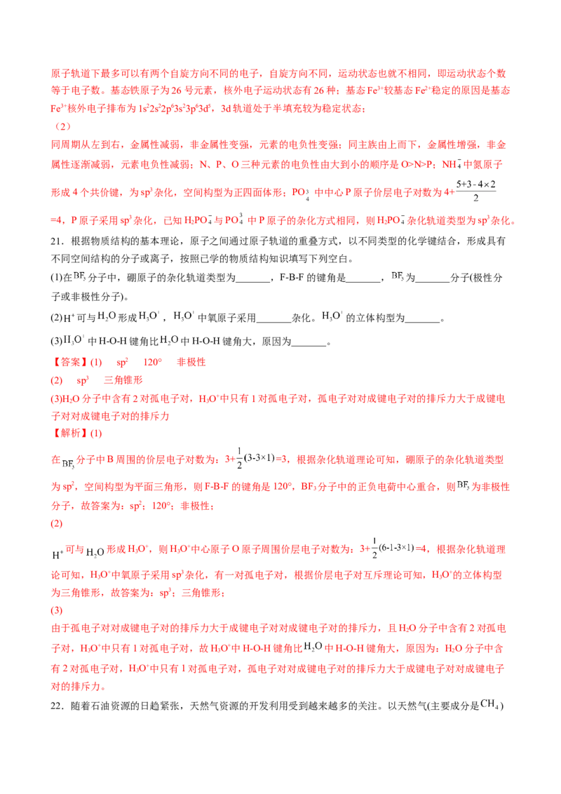 2.2.2杂化轨道理论-2022-2023学年高二化学课后培优分级练（人教版2019选择性必修2）（解析版）_E015高中全科试卷_化学试题_选修2_4.新版人教版高中化学试卷选择性必修2_1.同步练习