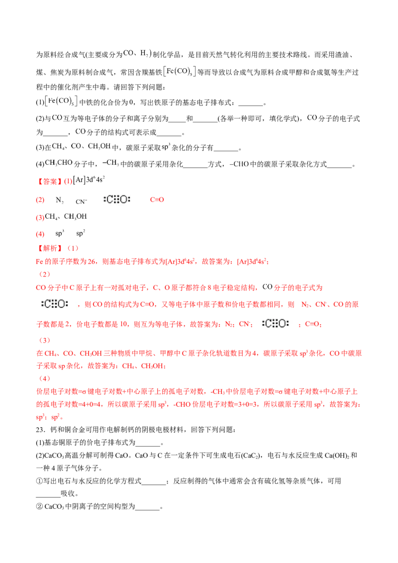 2.2.2杂化轨道理论-2022-2023学年高二化学课后培优分级练（人教版2019选择性必修2）（解析版）_E015高中全科试卷_化学试题_选修2_4.新版人教版高中化学试卷选择性必修2_1.同步练习