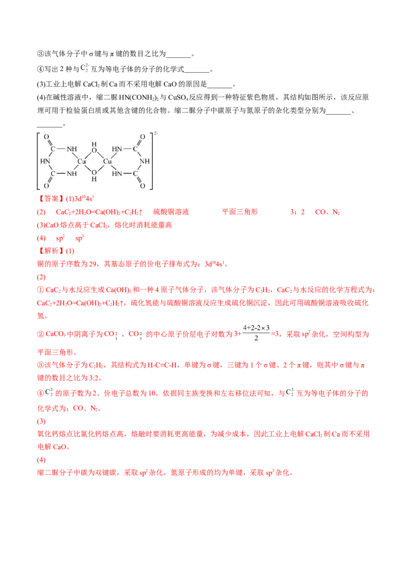 2.2.2杂化轨道理论-2022-2023学年高二化学课后培优分级练（人教版2019选择性必修2）（解析版）_E015高中全科试卷_化学试题_选修2_4.新版人教版高中化学试卷选择性必修2_1.同步练习