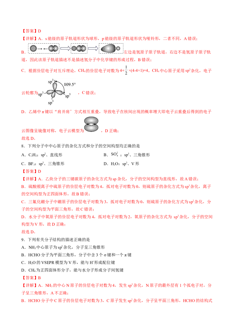 2.2.2杂化轨道理论-2022-2023学年高二化学课后培优分级练（人教版2019选择性必修2）（解析版）_E015高中全科试卷_化学试题_选修2_4.新版人教版高中化学试卷选择性必修2_1.同步练习