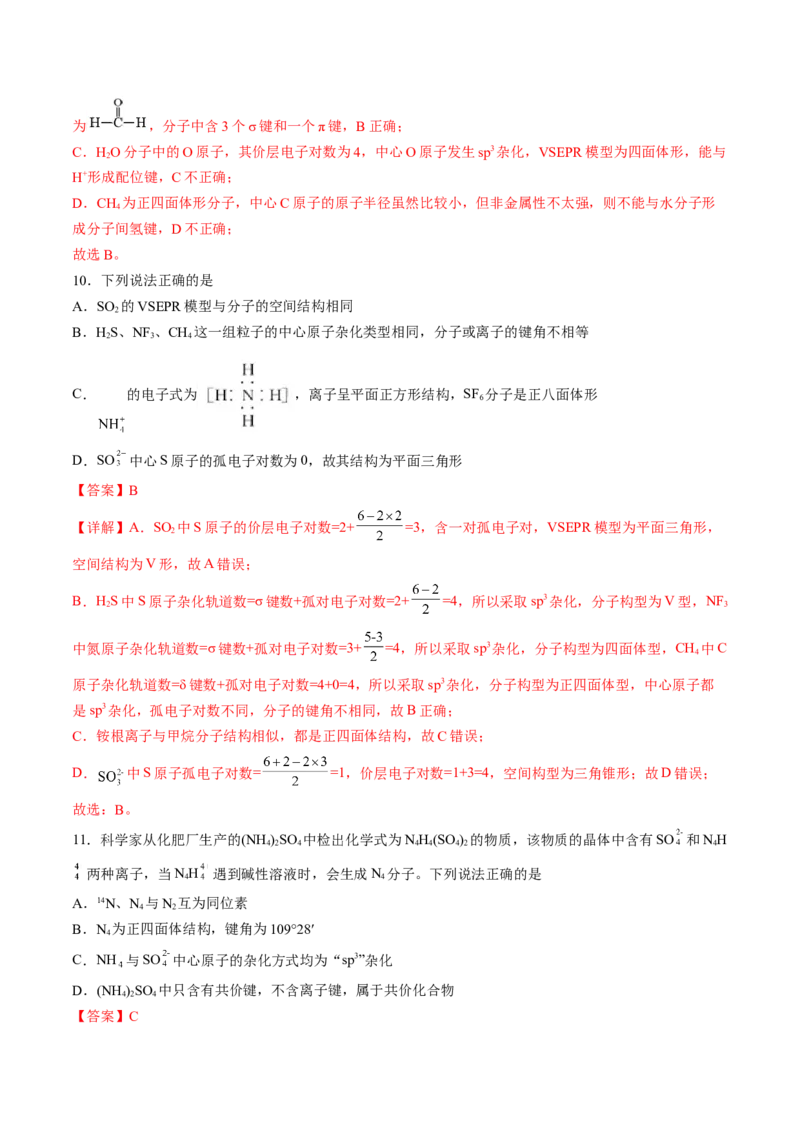 2.2.2杂化轨道理论-2022-2023学年高二化学课后培优分级练（人教版2019选择性必修2）（解析版）_E015高中全科试卷_化学试题_选修2_4.新版人教版高中化学试卷选择性必修2_1.同步练习