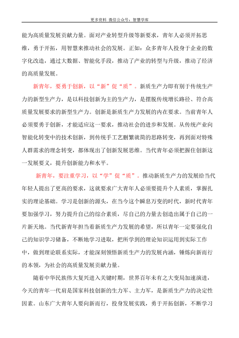 2024届高考作文押题35：新质生产力-2024年高考语文作文押题与热点素材必备_2024年5月_01按日期_28号_2024年高考语文作文押题与热点素材(40)份