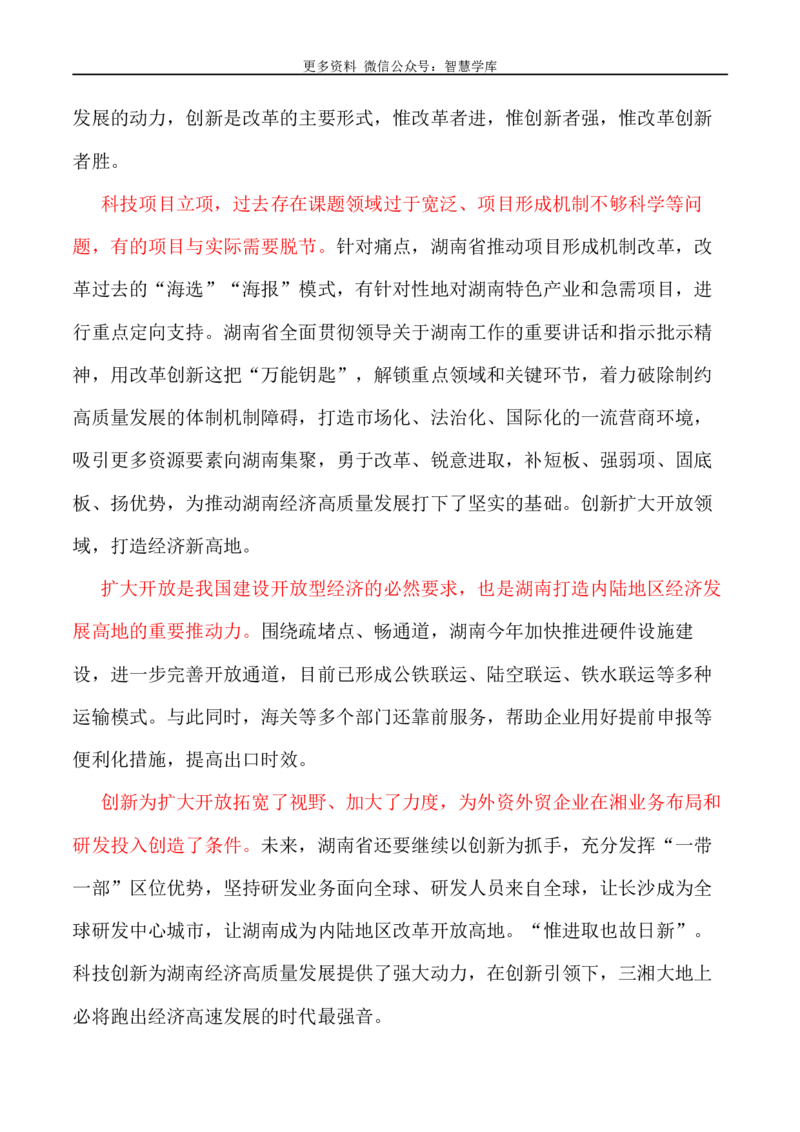 2024届高考作文押题35：新质生产力-2024年高考语文作文押题与热点素材必备_2024年5月_01按日期_28号_2024年高考语文作文押题与热点素材(40)份