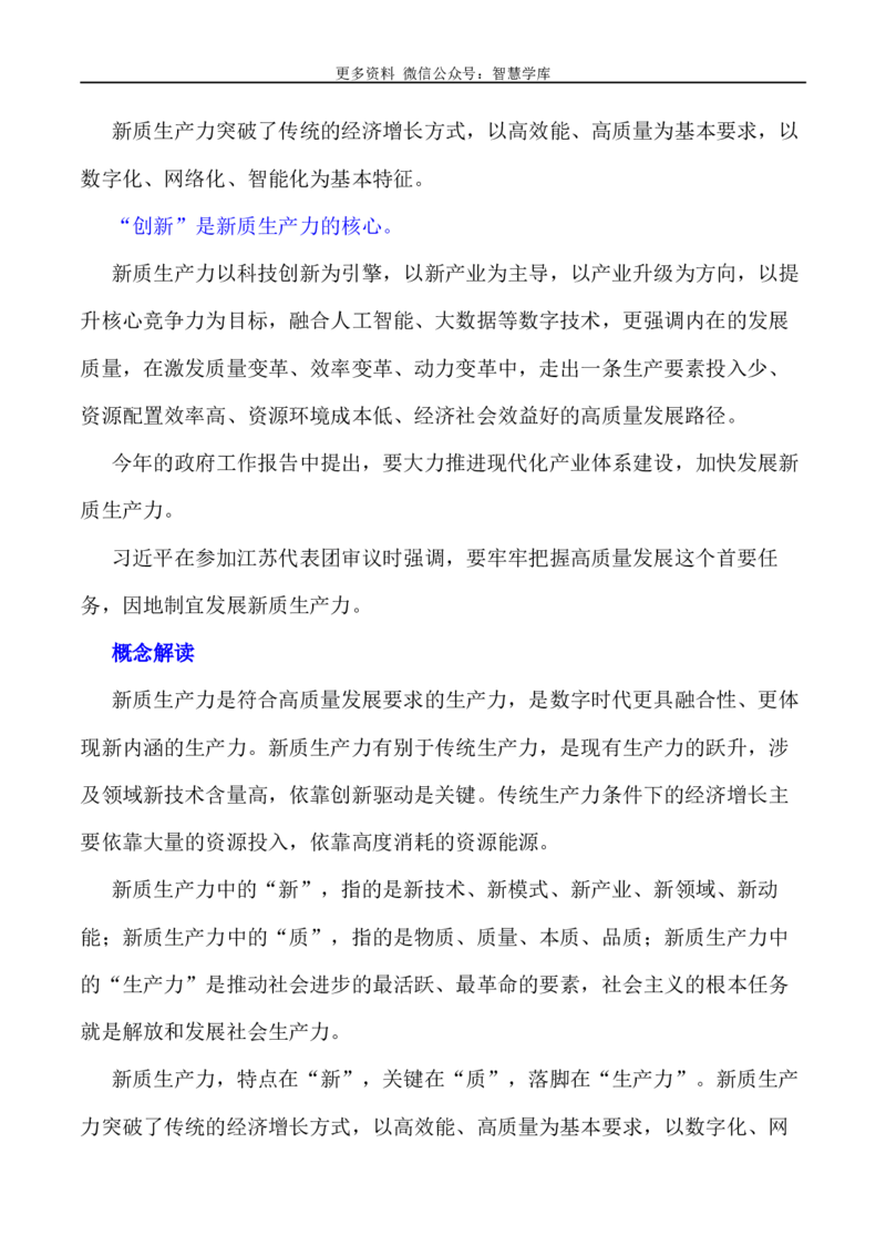 2024届高考作文押题35：新质生产力-2024年高考语文作文押题与热点素材必备_2024年5月_01按日期_28号_2024年高考语文作文押题与热点素材(40)份