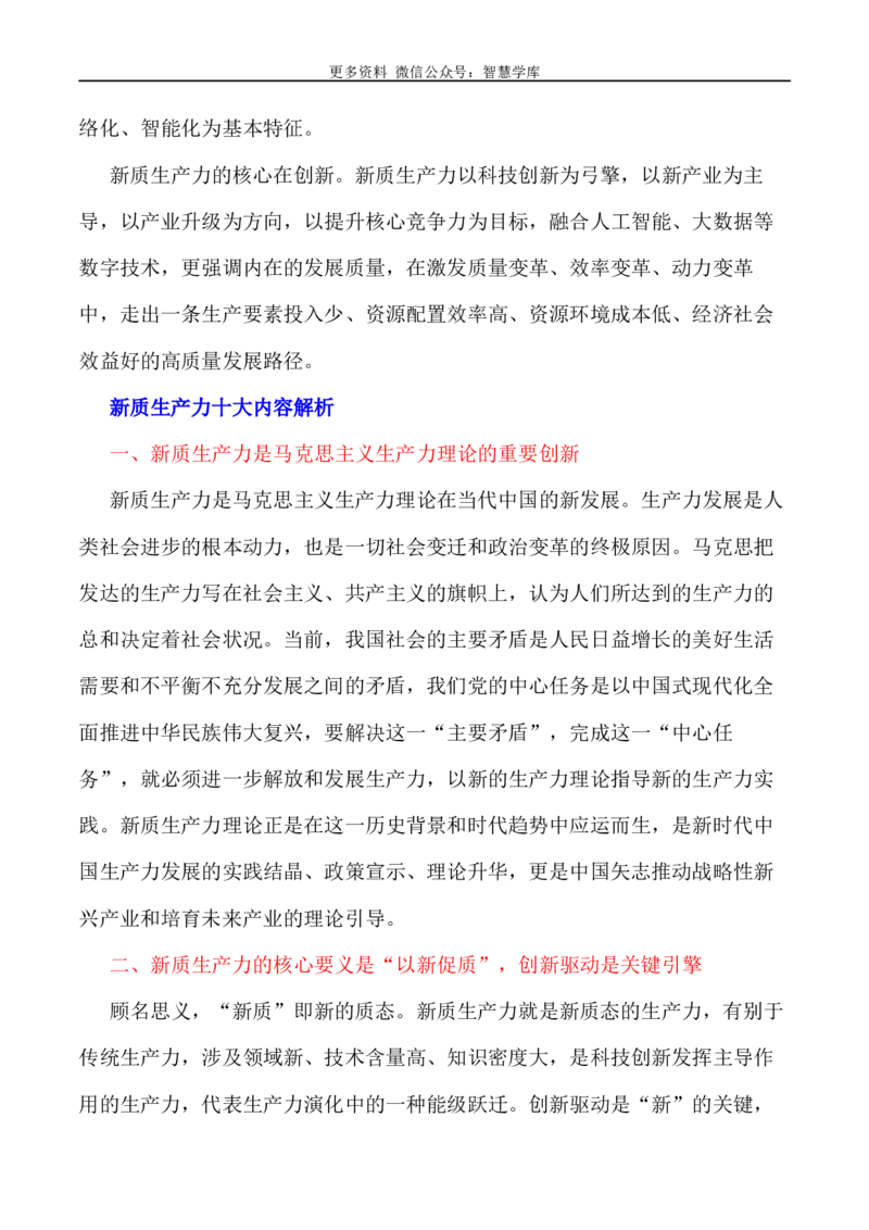 2024届高考作文押题35：新质生产力-2024年高考语文作文押题与热点素材必备_2024年5月_01按日期_28号_2024年高考语文作文押题与热点素材(40)份