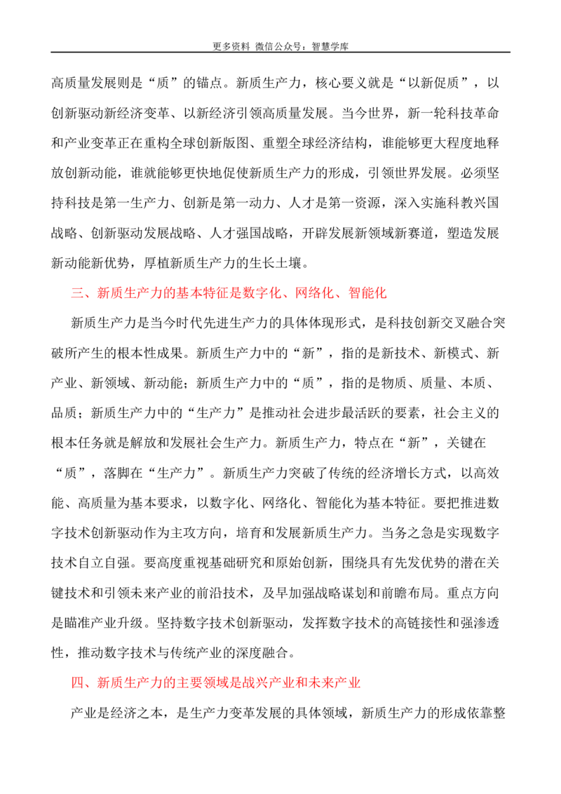 2024届高考作文押题35：新质生产力-2024年高考语文作文押题与热点素材必备_2024年5月_01按日期_28号_2024年高考语文作文押题与热点素材(40)份