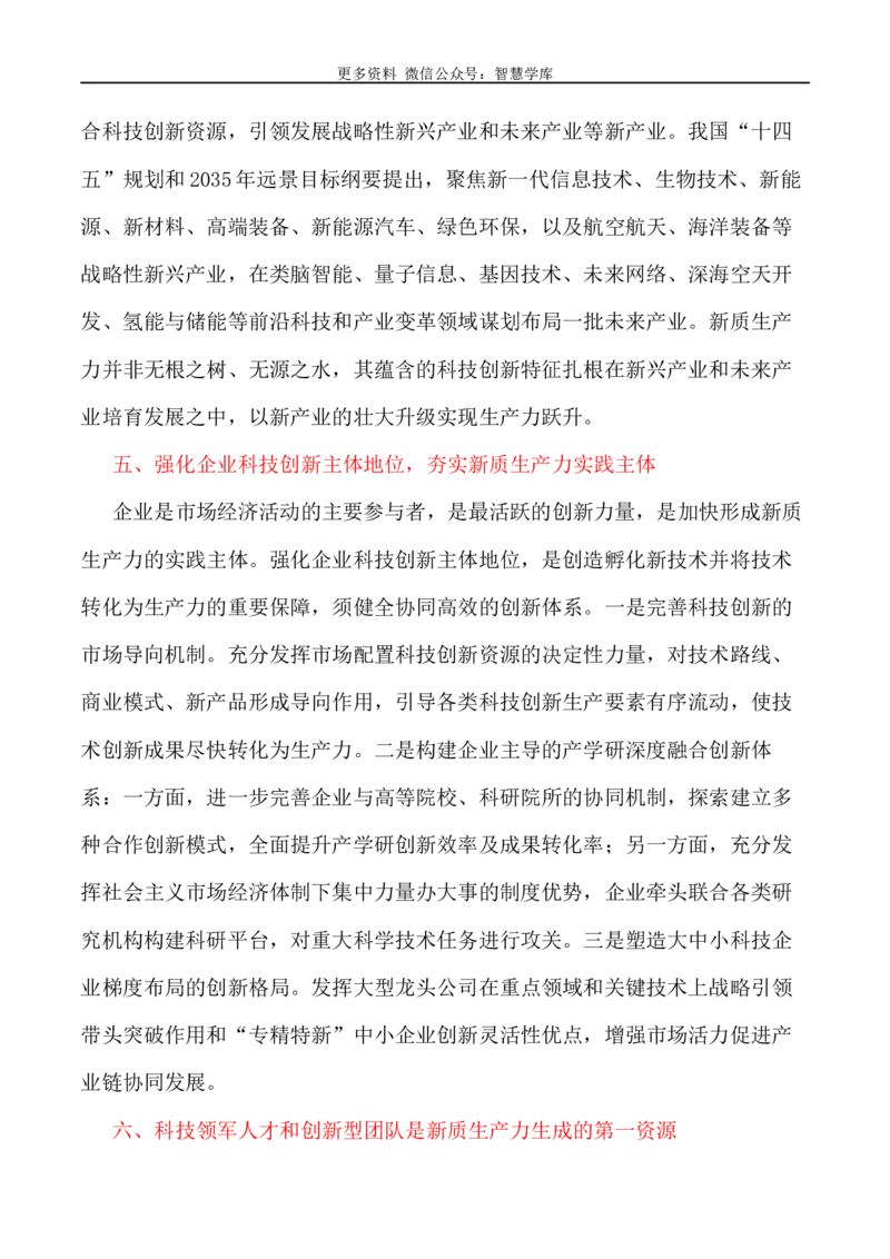 2024届高考作文押题35：新质生产力-2024年高考语文作文押题与热点素材必备_2024年5月_01按日期_28号_2024年高考语文作文押题与热点素材(40)份