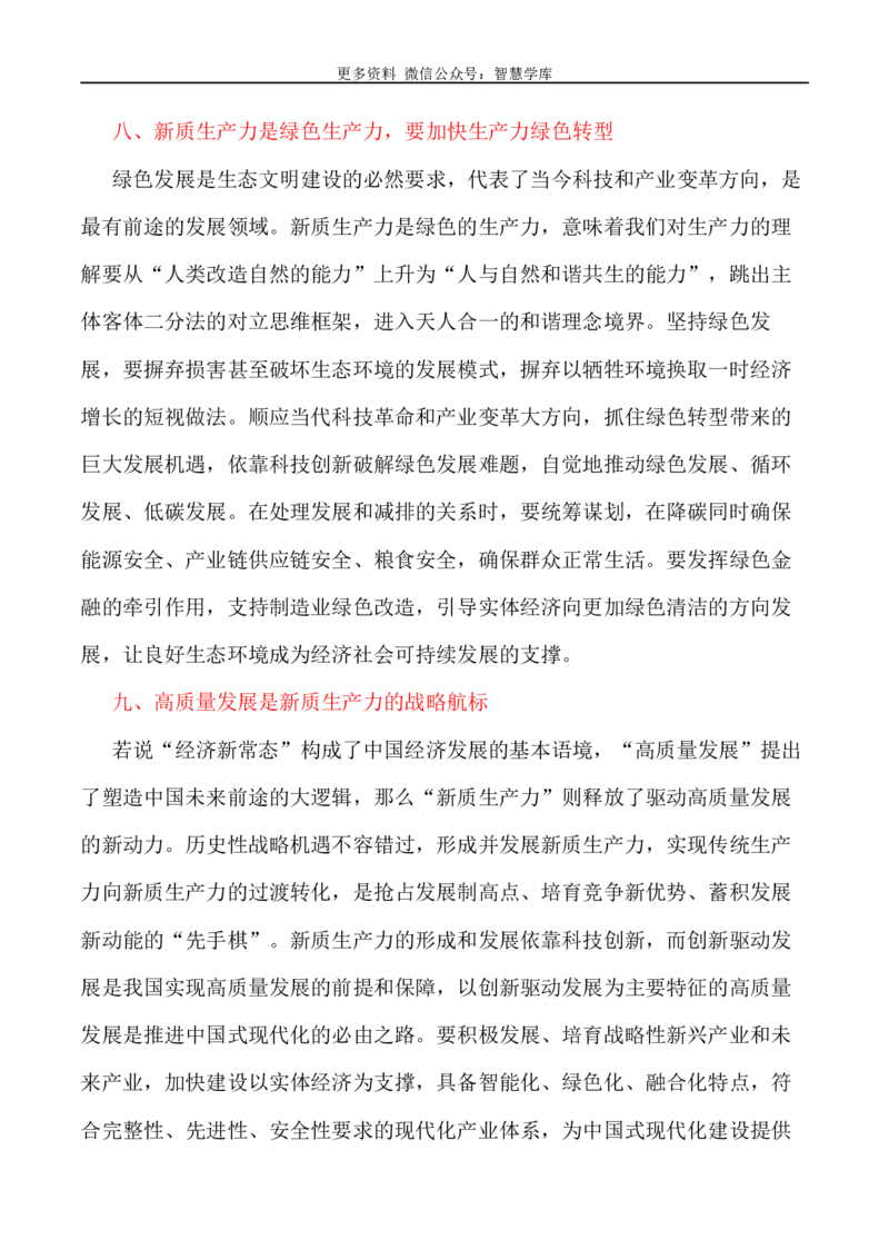 2024届高考作文押题35：新质生产力-2024年高考语文作文押题与热点素材必备_2024年5月_01按日期_28号_2024年高考语文作文押题与热点素材(40)份