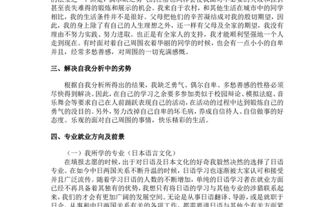 日语职业生涯规划书(1)_E6-职业规划_05日语专业