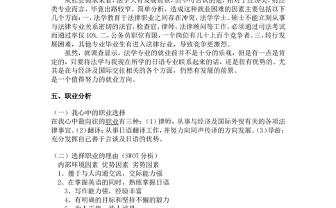 日语职业生涯规划书(1)_E6-职业规划_05日语专业