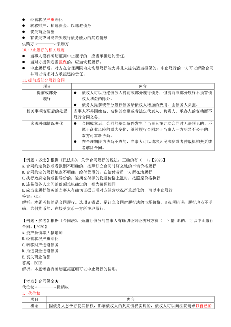 13-第三章-第一节-工程监理相关法律及行政法规（六）_监理工程师_2025监理工程师_2025年监理工程师SVIP_2025年监理概论法规SVIP_02-基础精讲✿高端面授✿深度强化_讲义