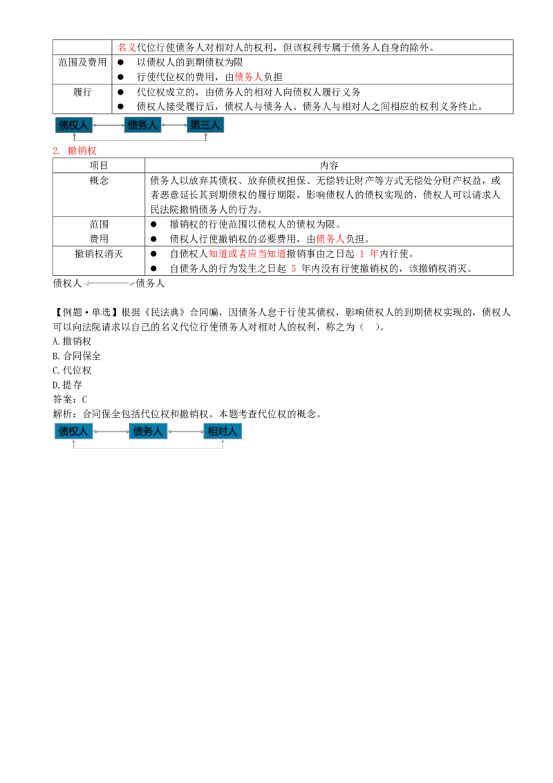 13-第三章-第一节-工程监理相关法律及行政法规（六）_监理工程师_2025监理工程师_2025年监理工程师SVIP_2025年监理概论法规SVIP_02-基础精讲✿高端面授✿深度强化_讲义