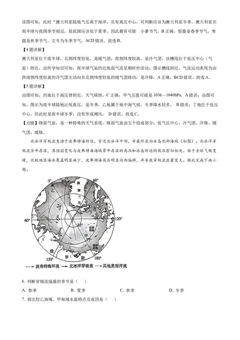 江苏省常州市第一中学2023-2024学年高二下学期6月月考试题地理Word版含解析_6月_240619江苏省常州市第一中学2023-2024学年高二下学期6月月考