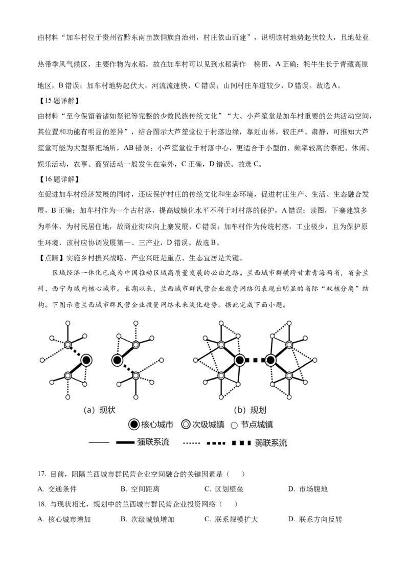 江苏省常州市第一中学2023-2024学年高二下学期6月月考试题地理Word版含解析_6月_240619江苏省常州市第一中学2023-2024学年高二下学期6月月考