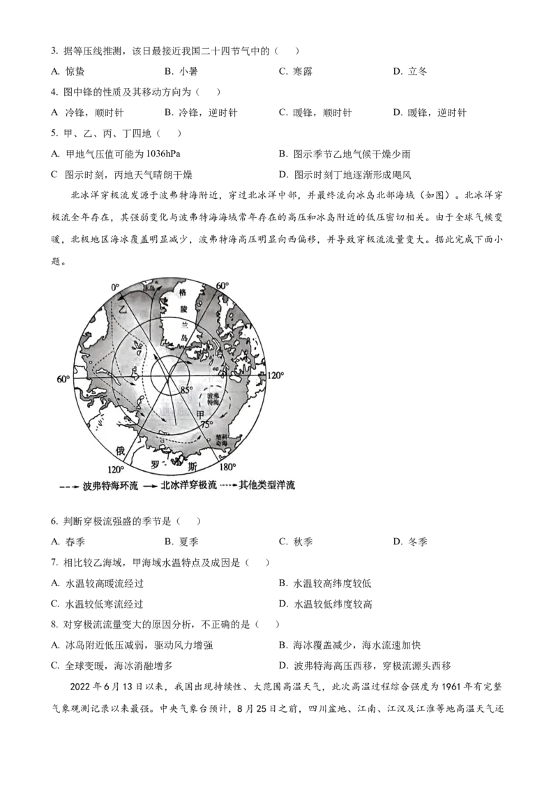 江苏省常州市第一中学2023-2024学年高二下学期6月月考试题地理Word版含解析_6月_240619江苏省常州市第一中学2023-2024学年高二下学期6月月考