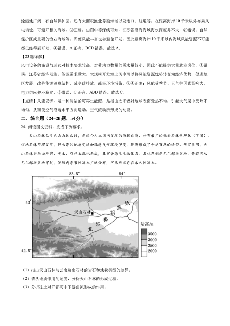 江苏省常州市第一中学2023-2024学年高二下学期6月月考试题地理Word版含解析_6月_240619江苏省常州市第一中学2023-2024学年高二下学期6月月考