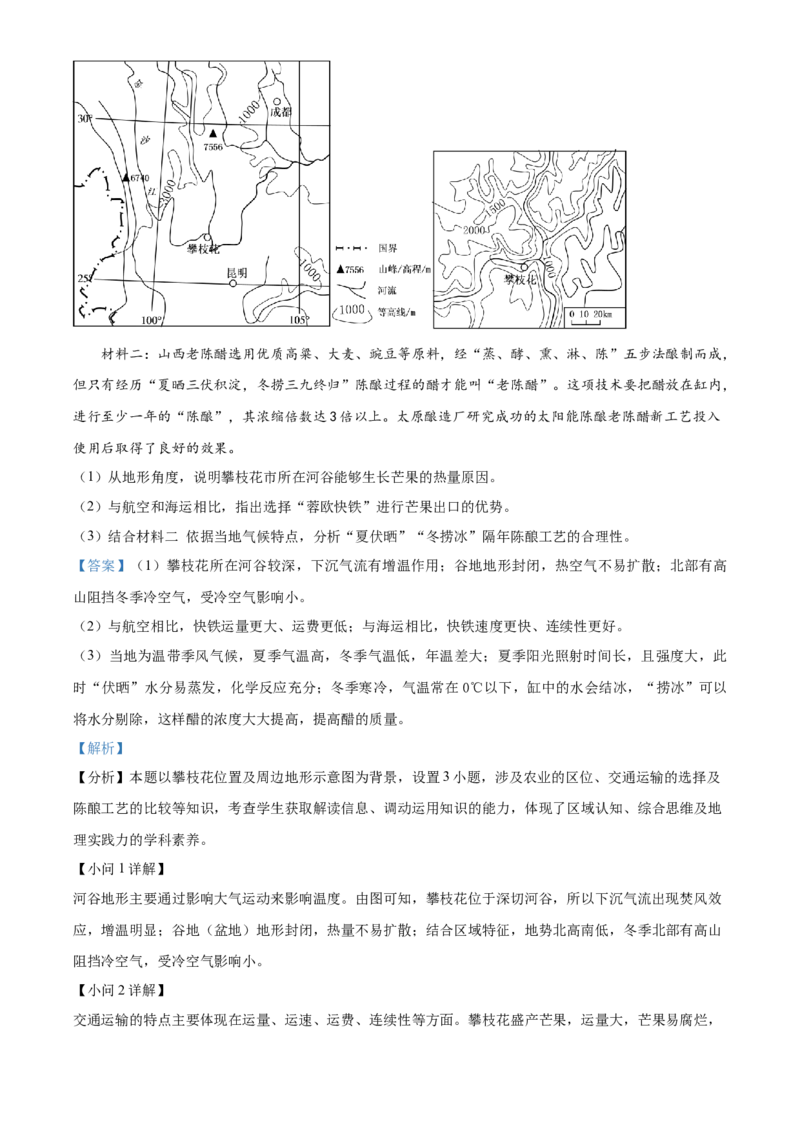 江苏省常州市第一中学2023-2024学年高二下学期6月月考试题地理Word版含解析_6月_240619江苏省常州市第一中学2023-2024学年高二下学期6月月考