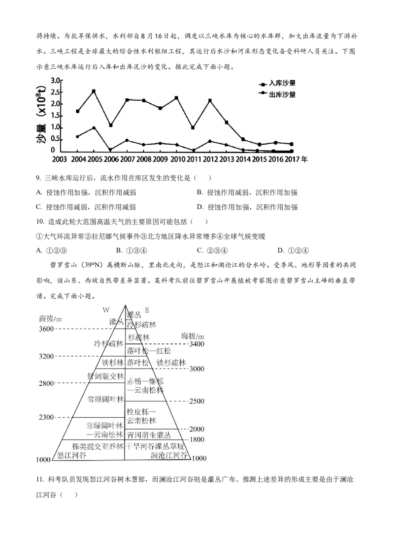 江苏省常州市第一中学2023-2024学年高二下学期6月月考试题地理Word版含解析_6月_240619江苏省常州市第一中学2023-2024学年高二下学期6月月考