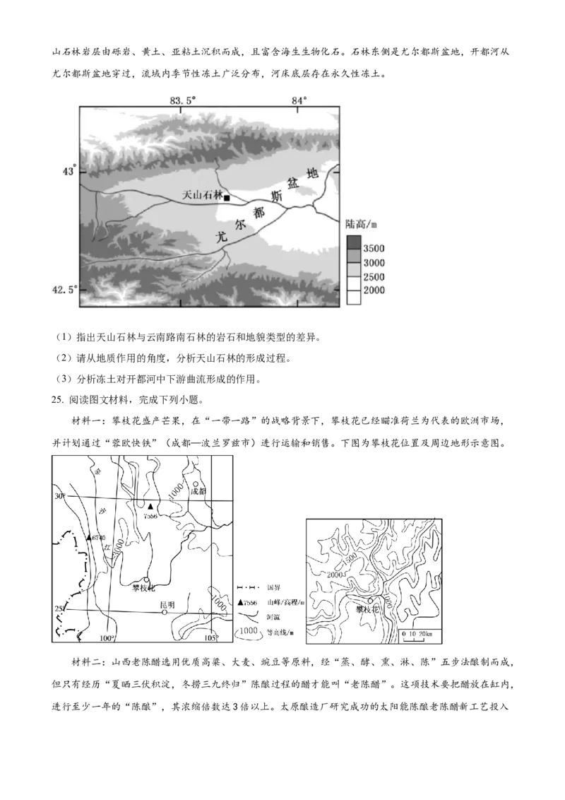 江苏省常州市第一中学2023-2024学年高二下学期6月月考试题地理Word版含解析_6月_240619江苏省常州市第一中学2023-2024学年高二下学期6月月考