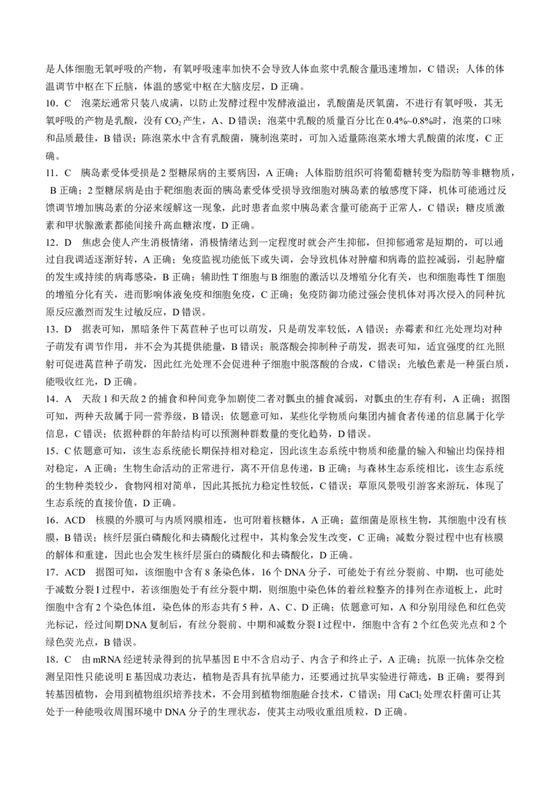 2024届黑龙江省部分学校高三下学期第二次模拟考试生物试题(1)_2024年3月_013月合集_2024届黑龙江省部分学校高三下学期第二次模拟考试