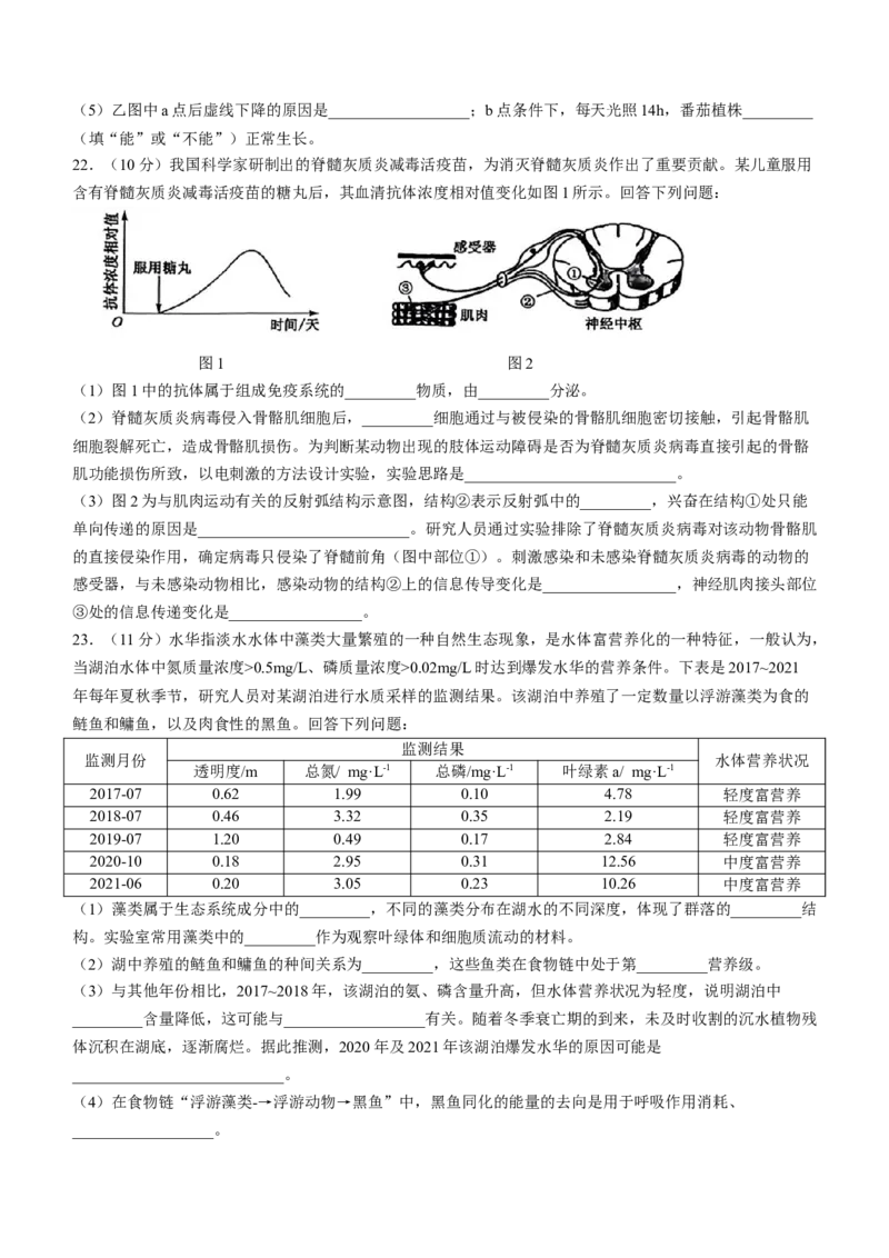 2024届黑龙江省部分学校高三下学期第二次模拟考试生物试题(1)_2024年3月_013月合集_2024届黑龙江省部分学校高三下学期第二次模拟考试