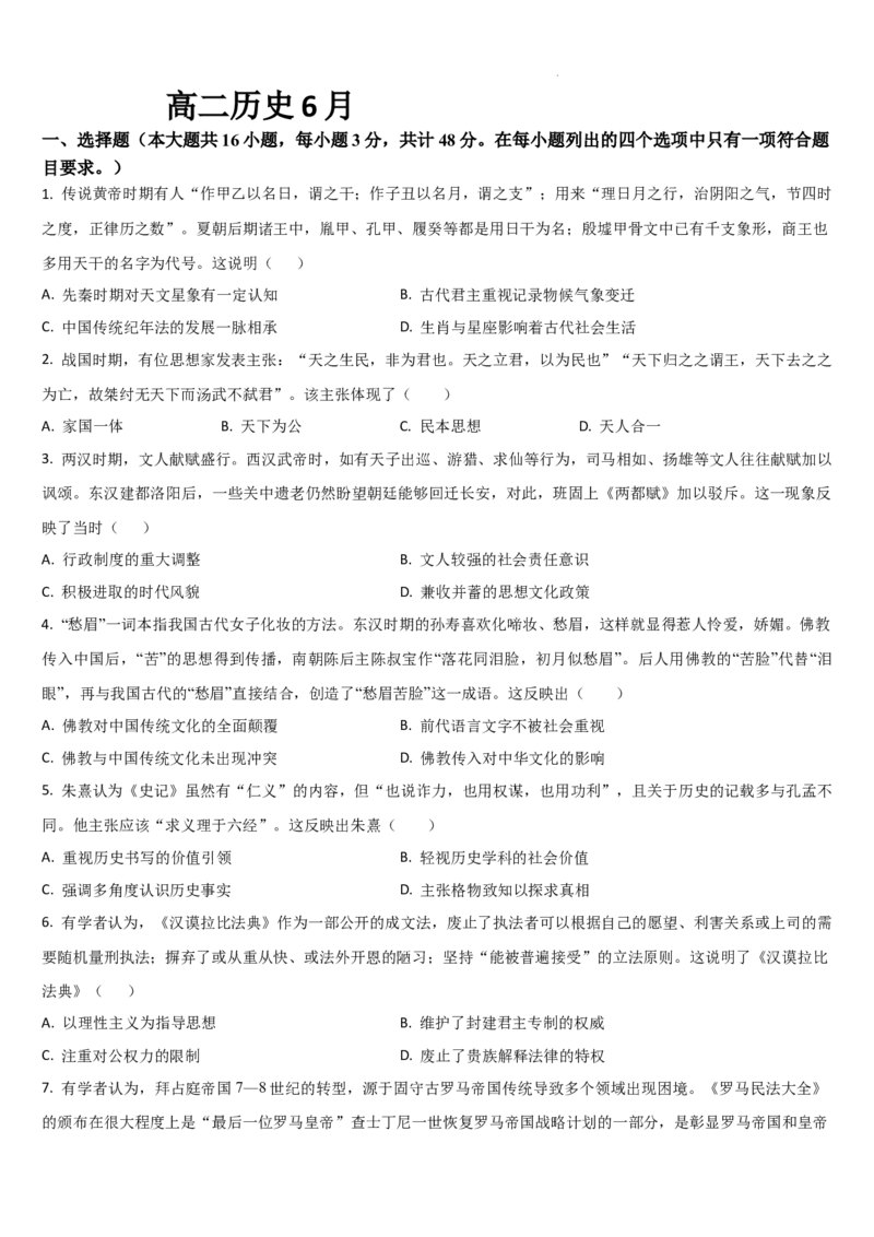 吉林省通化市梅河口市第五中学2023-2024学年高二下学期6月月考历史试题_6月_240619吉林省梅河口市第五中学2023--2024学年高二下学期6月月考