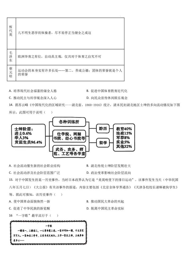 吉林省通化市梅河口市第五中学2023-2024学年高二下学期6月月考历史试题_6月_240619吉林省梅河口市第五中学2023--2024学年高二下学期6月月考