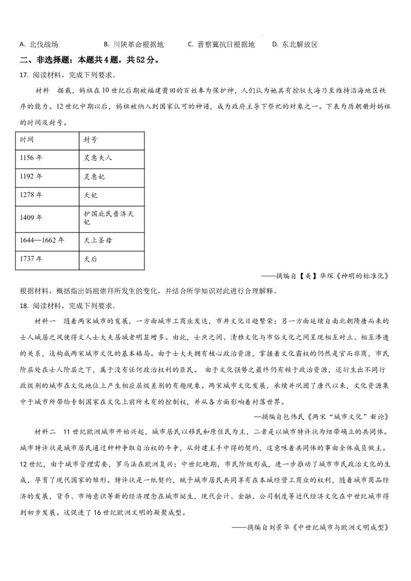 吉林省通化市梅河口市第五中学2023-2024学年高二下学期6月月考历史试题_6月_240619吉林省梅河口市第五中学2023--2024学年高二下学期6月月考