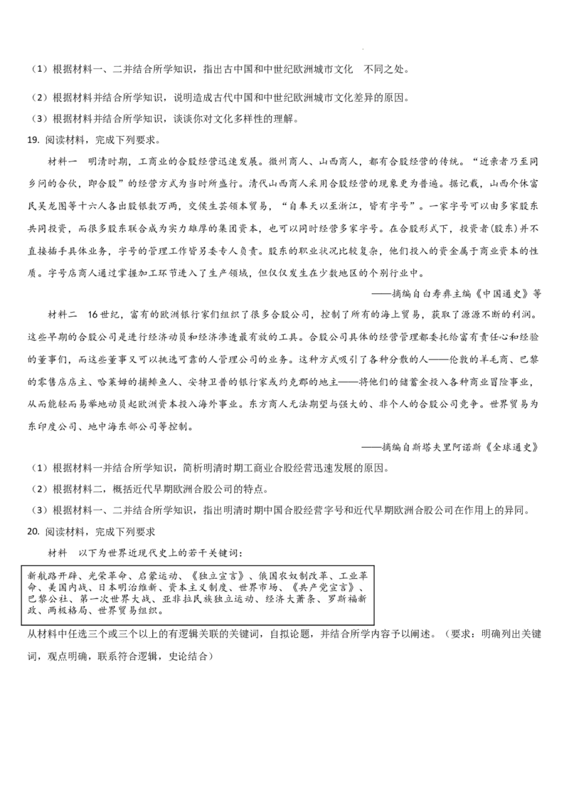 吉林省通化市梅河口市第五中学2023-2024学年高二下学期6月月考历史试题_6月_240619吉林省梅河口市第五中学2023--2024学年高二下学期6月月考