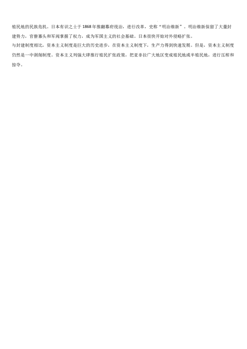 吉林省通化市梅河口市第五中学2023-2024学年高二下学期6月月考历史试题_6月_240619吉林省梅河口市第五中学2023--2024学年高二下学期6月月考