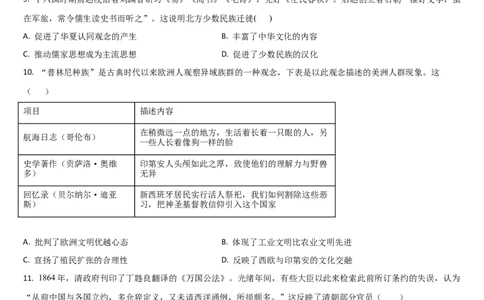 吉林省通化市梅河口市第五中学2023-2024学年高二下学期6月月考历史试题_6月_240619吉林省梅河口市第五中学2023--2024学年高二下学期6月月考