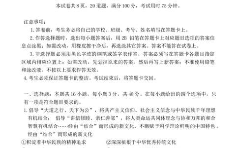 2024届湖南省岳阳市高三下学期教学质量监测（二）政治试题_2024年3月_013月合集_2024届湖南省岳阳市高三下学期第二次教学质量监测（岳阳二模）