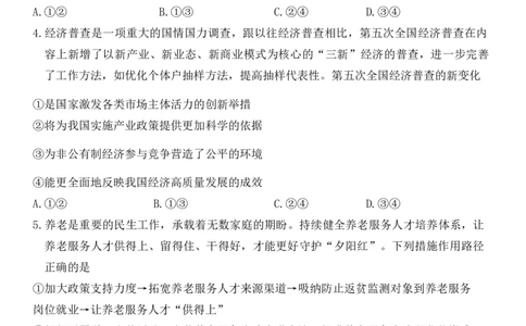 2024届湖南省岳阳市高三下学期教学质量监测（二）政治试题_2024年3月_013月合集_2024届湖南省岳阳市高三下学期第二次教学质量监测（岳阳二模）