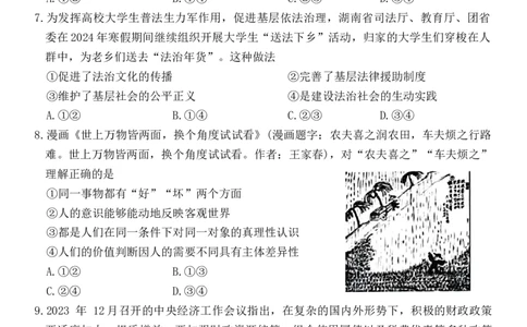 2024届湖南省岳阳市高三下学期教学质量监测（二）政治试题_2024年3月_013月合集_2024届湖南省岳阳市高三下学期第二次教学质量监测（岳阳二模）