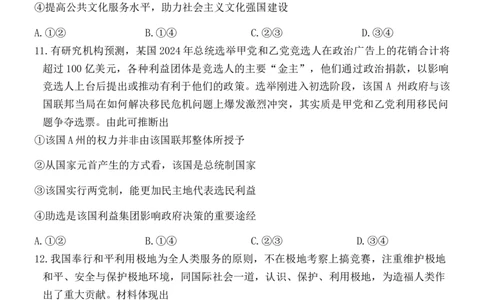 2024届湖南省岳阳市高三下学期教学质量监测（二）政治试题_2024年3月_013月合集_2024届湖南省岳阳市高三下学期第二次教学质量监测（岳阳二模）