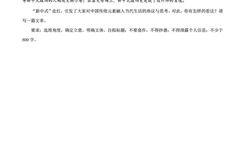 预测四创新_2024高考押题卷_12024天星全系列_黑龙江版_语文_作文