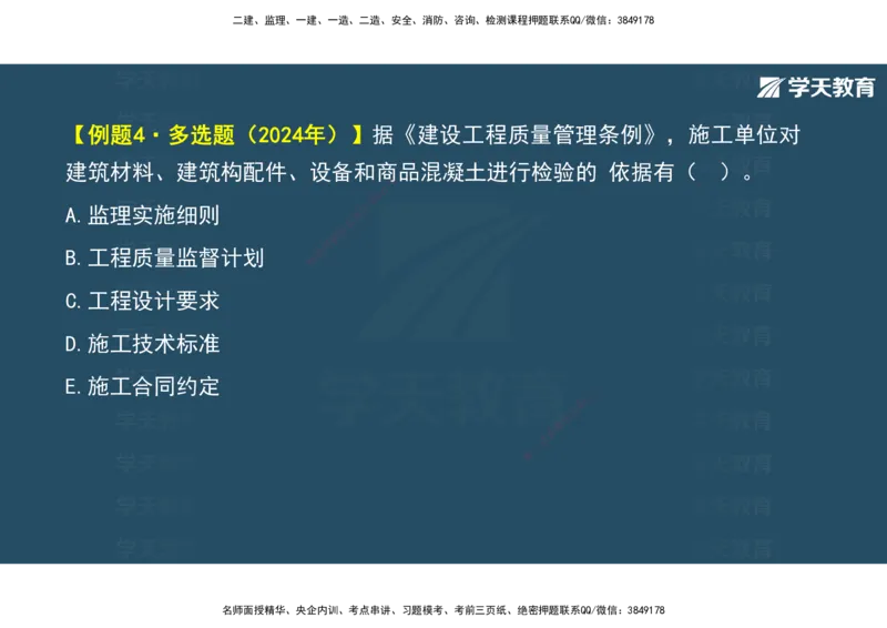 01.2025年监理《概论》第一、二、三章观看版_监理工程师_2025监理工程师_2025年监理工程师SVIP_2025年监理概论法规SVIP_02-基础精讲✿高端面授✿深度强化_--配套讲义--