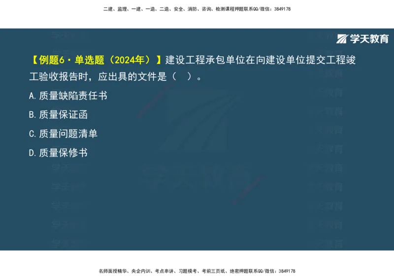 01.2025年监理《概论》第一、二、三章观看版_监理工程师_2025监理工程师_2025年监理工程师SVIP_2025年监理概论法规SVIP_02-基础精讲✿高端面授✿深度强化_--配套讲义--