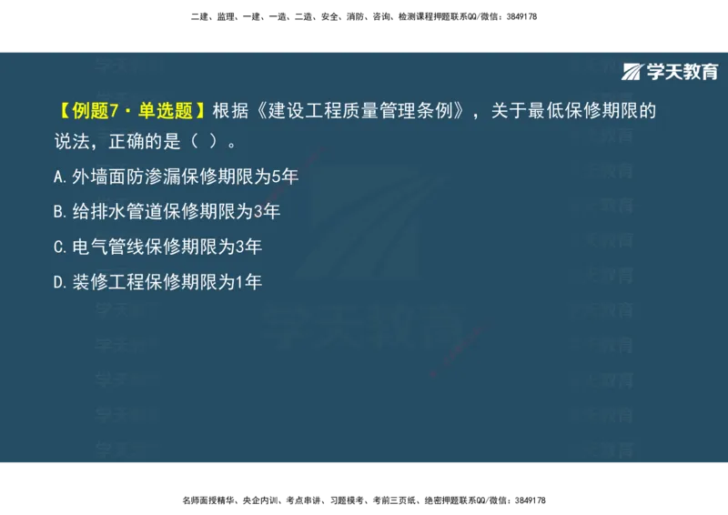 01.2025年监理《概论》第一、二、三章观看版_监理工程师_2025监理工程师_2025年监理工程师SVIP_2025年监理概论法规SVIP_02-基础精讲✿高端面授✿深度强化_--配套讲义--