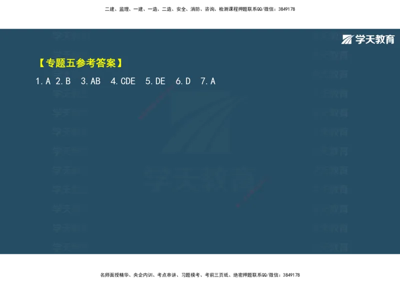 01.2025年监理《概论》第一、二、三章观看版_监理工程师_2025监理工程师_2025年监理工程师SVIP_2025年监理概论法规SVIP_02-基础精讲✿高端面授✿深度强化_--配套讲义--