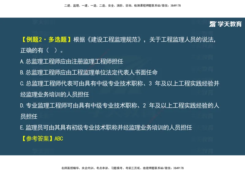 01.2025年监理《概论》第一、二、三章观看版_监理工程师_2025监理工程师_2025年监理工程师SVIP_2025年监理概论法规SVIP_02-基础精讲✿高端面授✿深度强化_--配套讲义--
