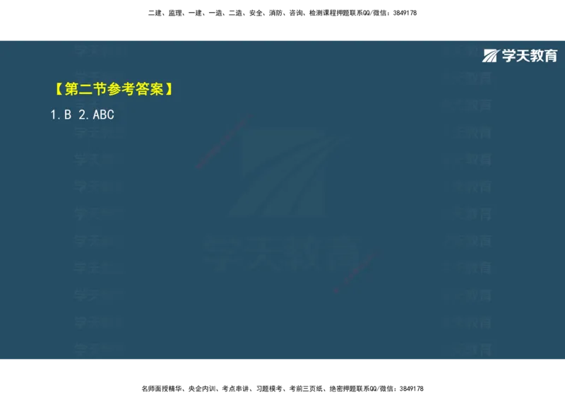 01.2025年监理《概论》第一、二、三章观看版_监理工程师_2025监理工程师_2025年监理工程师SVIP_2025年监理概论法规SVIP_02-基础精讲✿高端面授✿深度强化_--配套讲义--