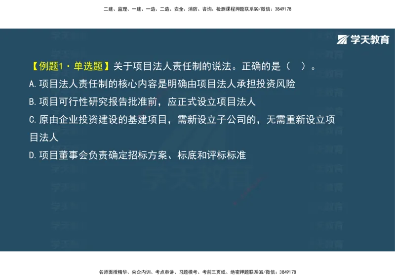 01.2025年监理《概论》第一、二、三章观看版_监理工程师_2025监理工程师_2025年监理工程师SVIP_2025年监理概论法规SVIP_02-基础精讲✿高端面授✿深度强化_--配套讲义--